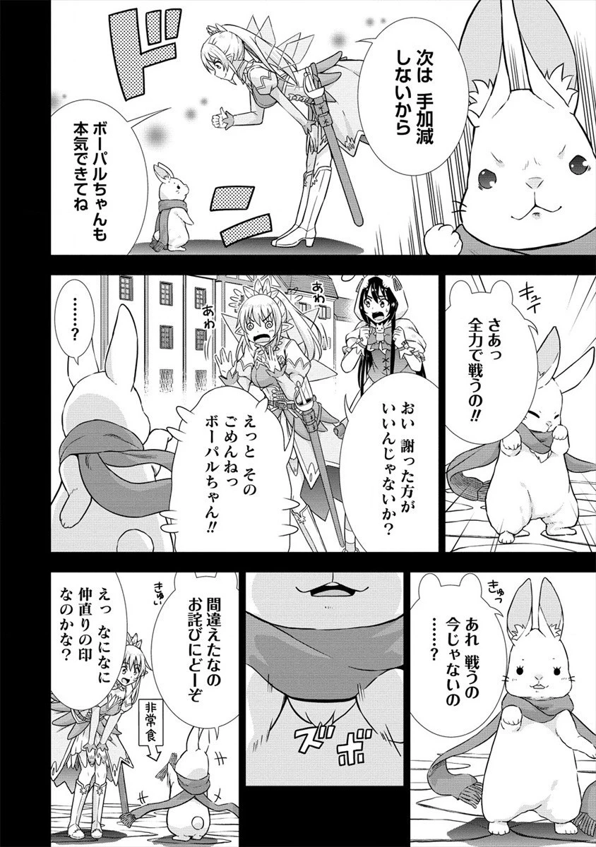 VRMMOでサモナー始めました 第27話 - 12