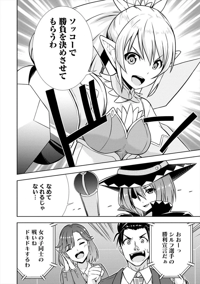 VRMMOでサモナー始めました 第27話 - 14