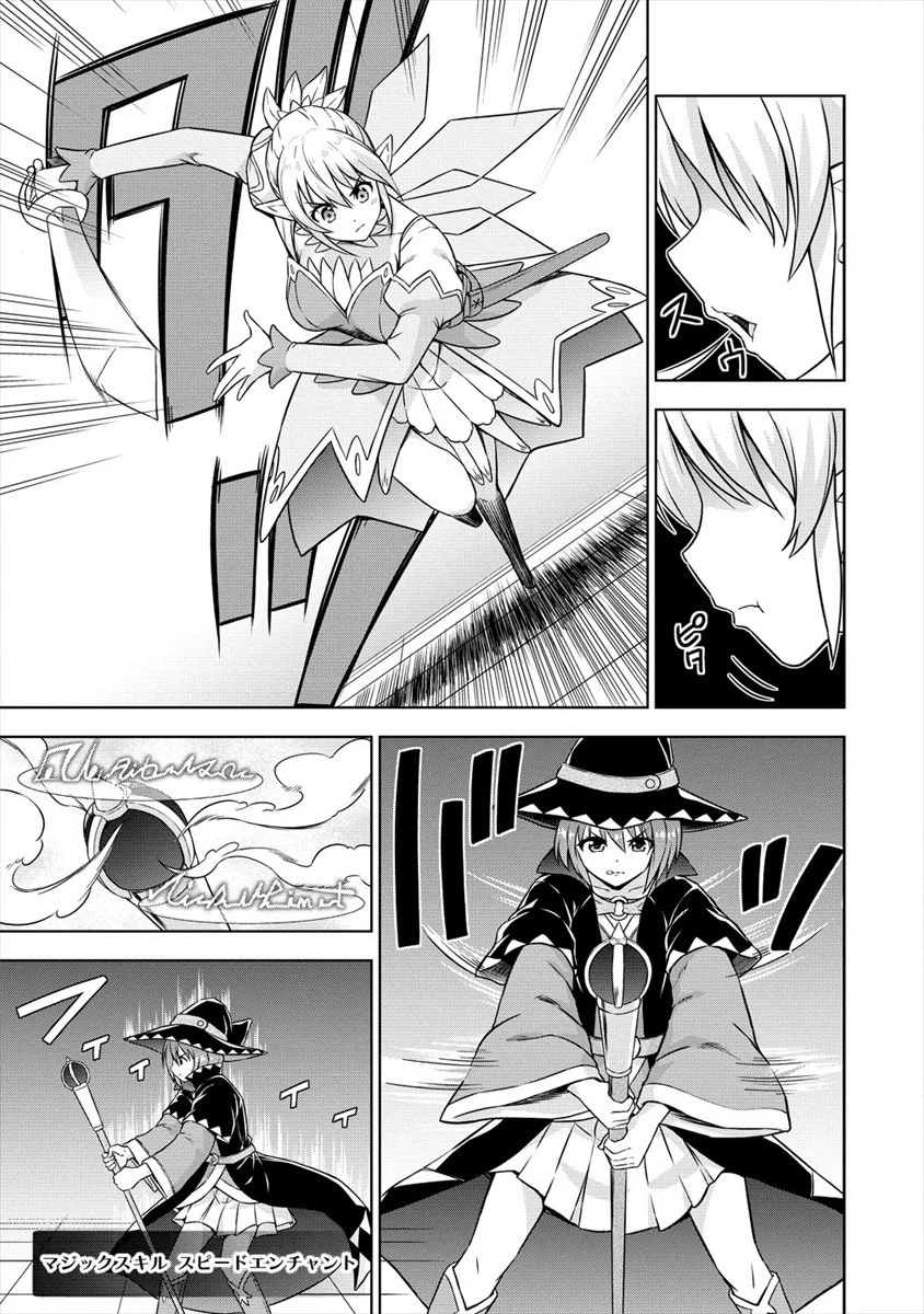 VRMMOでサモナー始めました 第27話 - 15