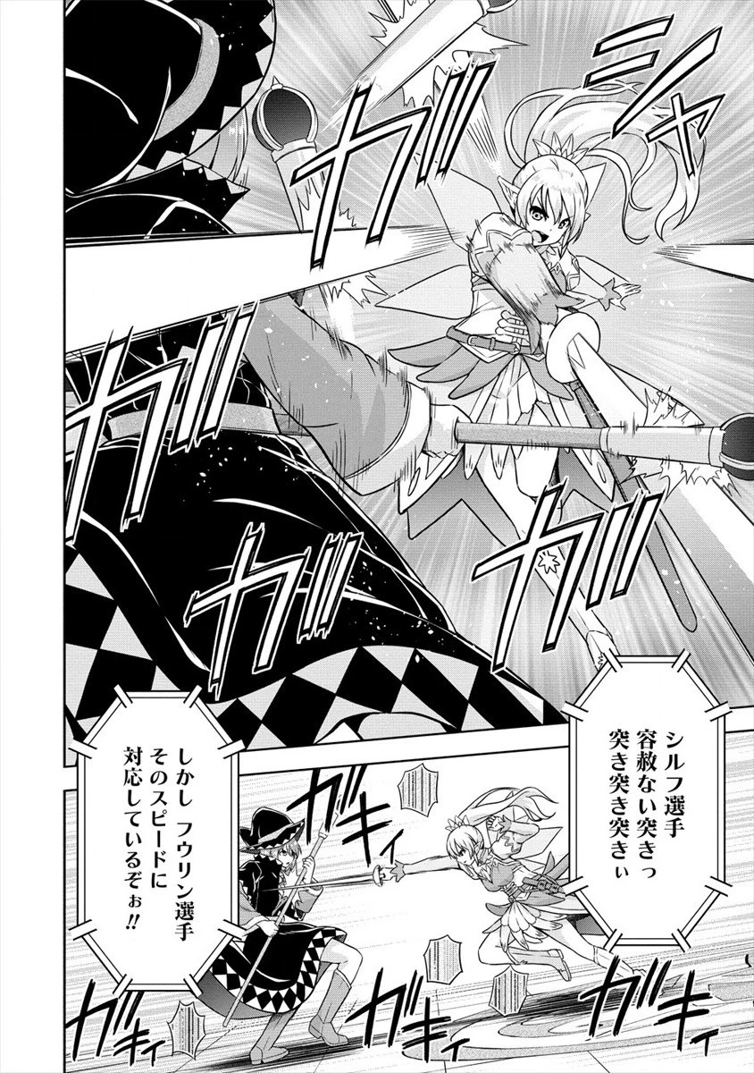 VRMMOでサモナー始めました 第27話 - 16