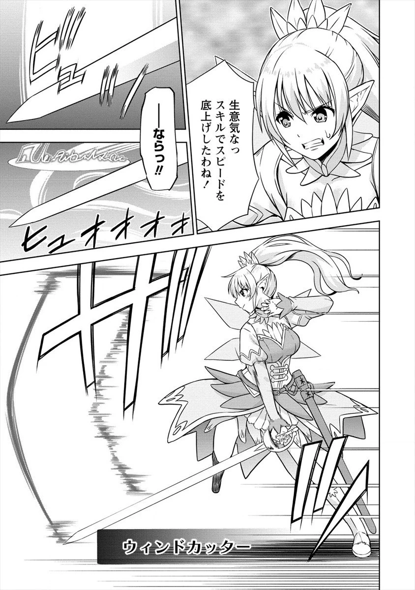 VRMMOでサモナー始めました 第27話 - 17