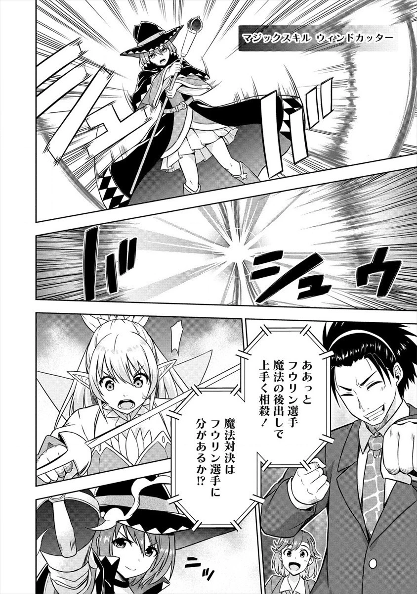 VRMMOでサモナー始めました 第27話 - 18