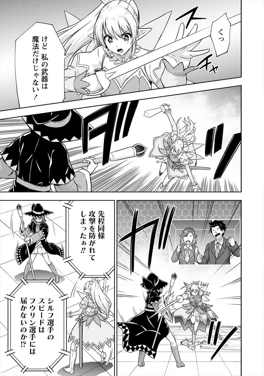 VRMMOでサモナー始めました 第27話 - 19