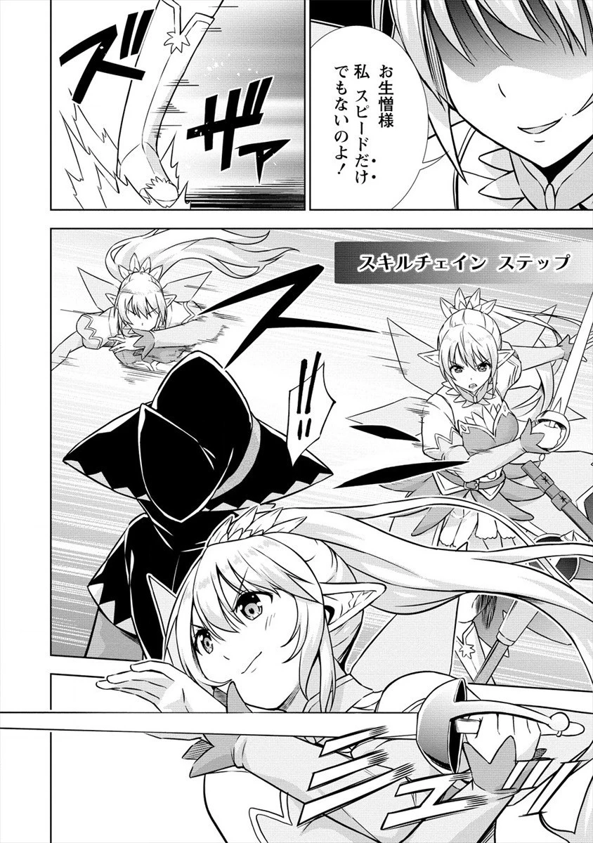 VRMMOでサモナー始めました 第27話 - 20