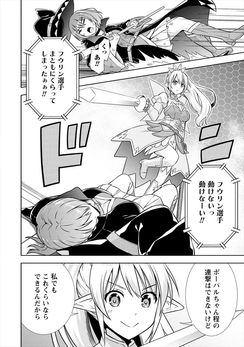 VRMMOでサモナー始めました 第27話 - 22