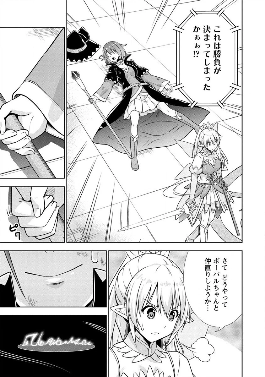 VRMMOでサモナー始めました 第27話 - 23