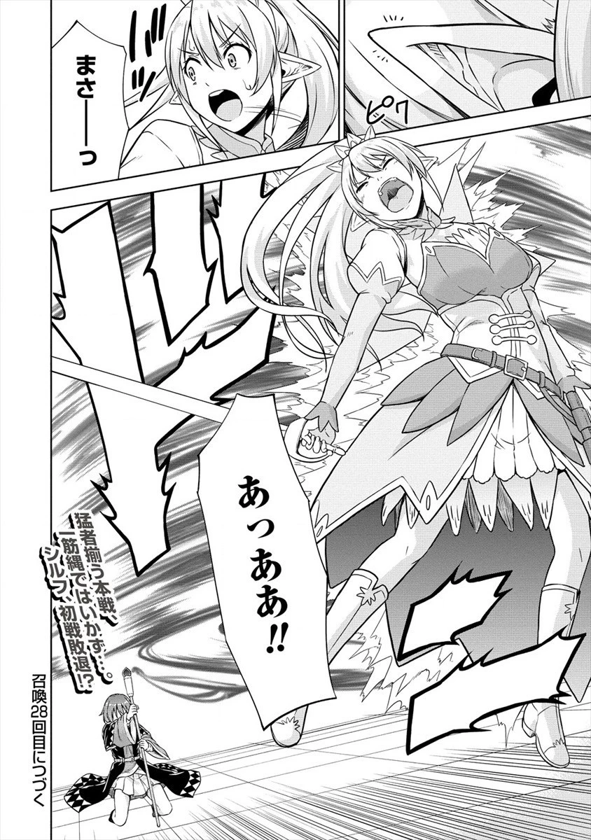 VRMMOでサモナー始めました 第27話 - 24