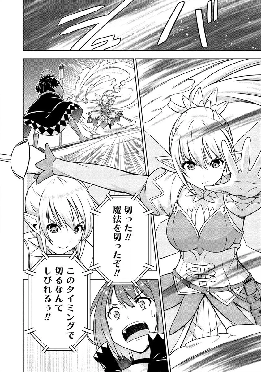 VRMMOでサモナー始めました 第28話 - 8