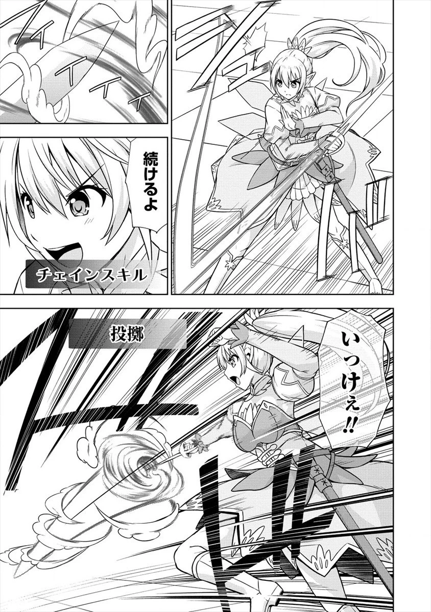 VRMMOでサモナー始めました 第28話 - 9