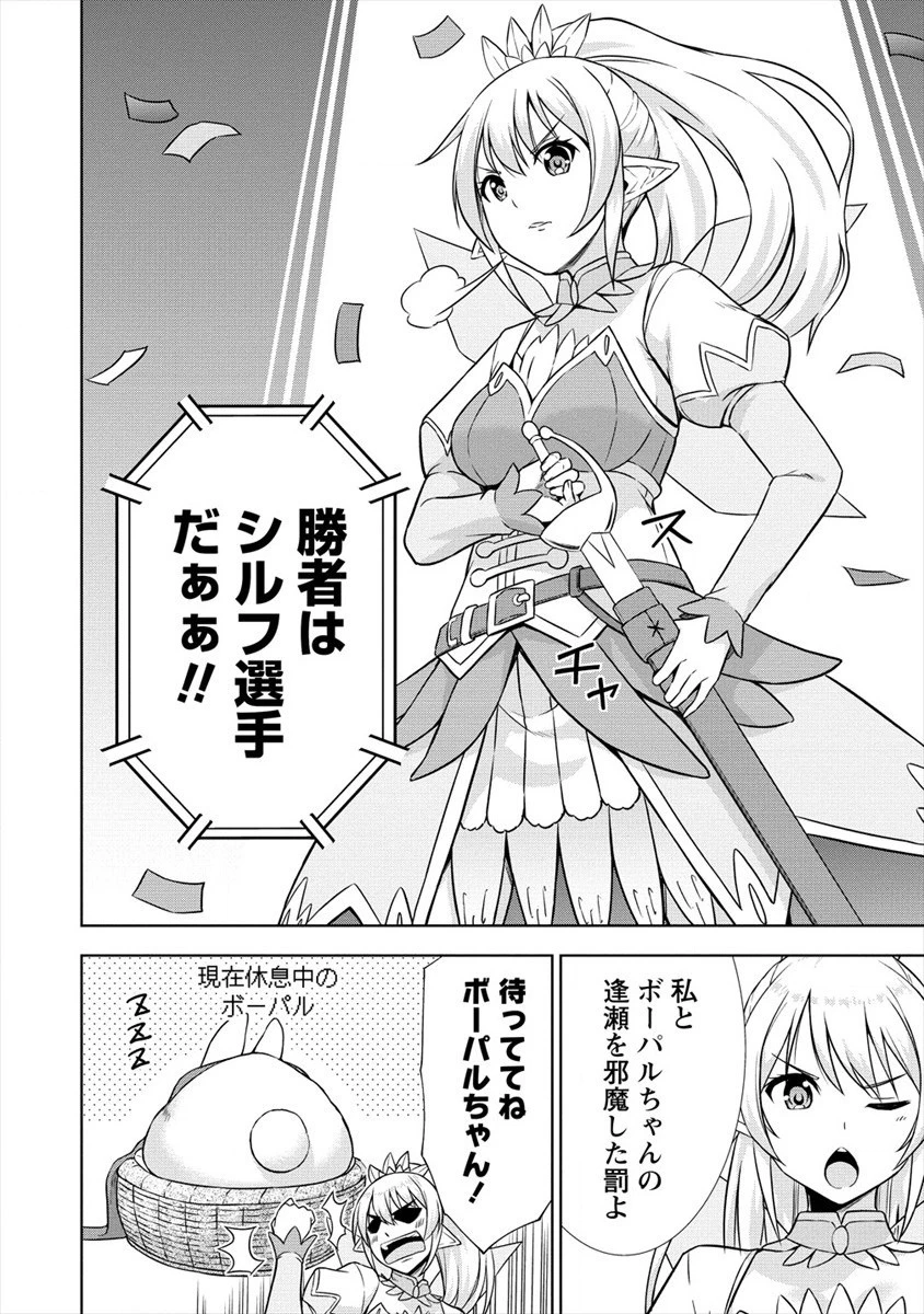 VRMMOでサモナー始めました 第28話 - 12