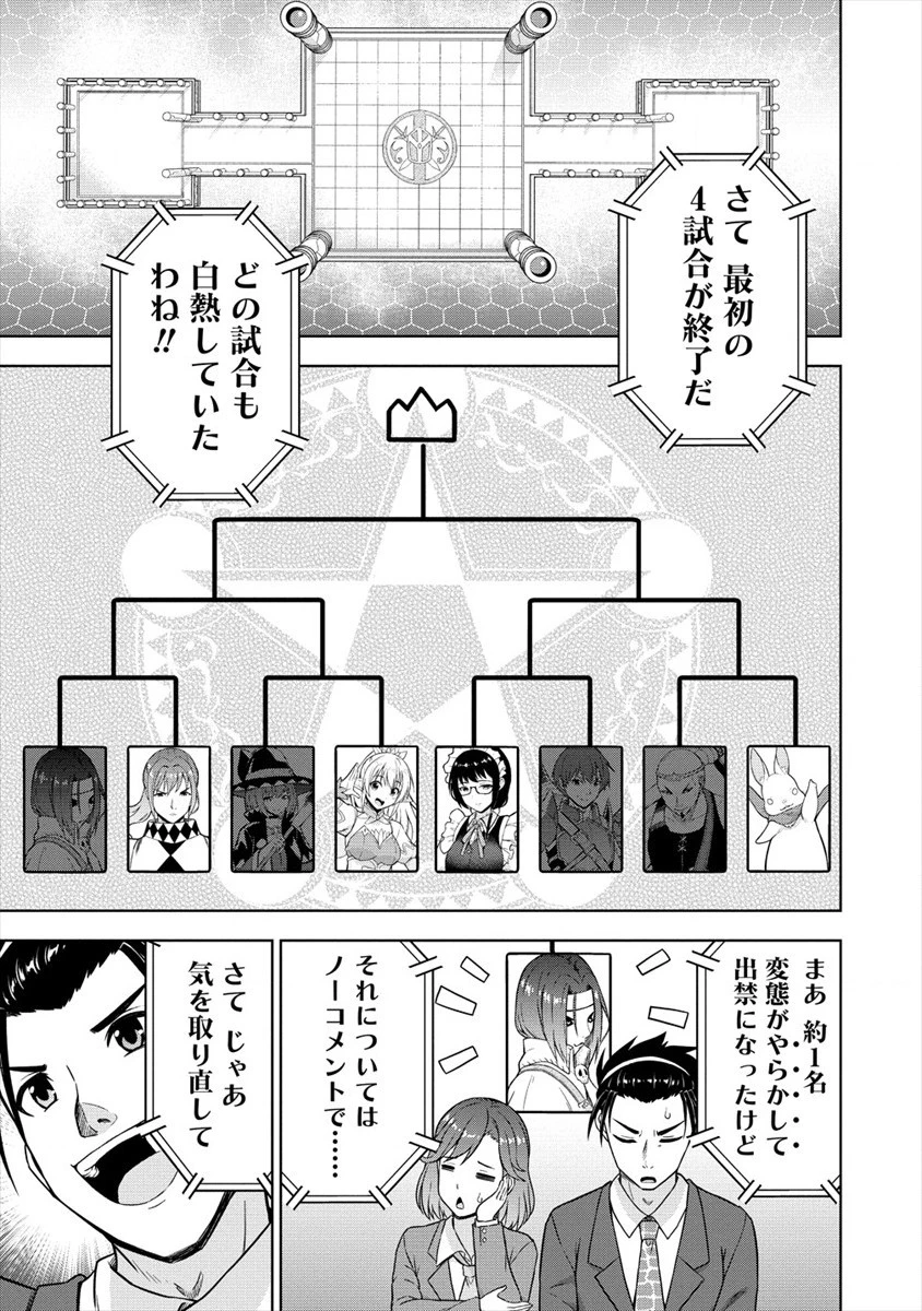 VRMMOでサモナー始めました 第28話 - 13