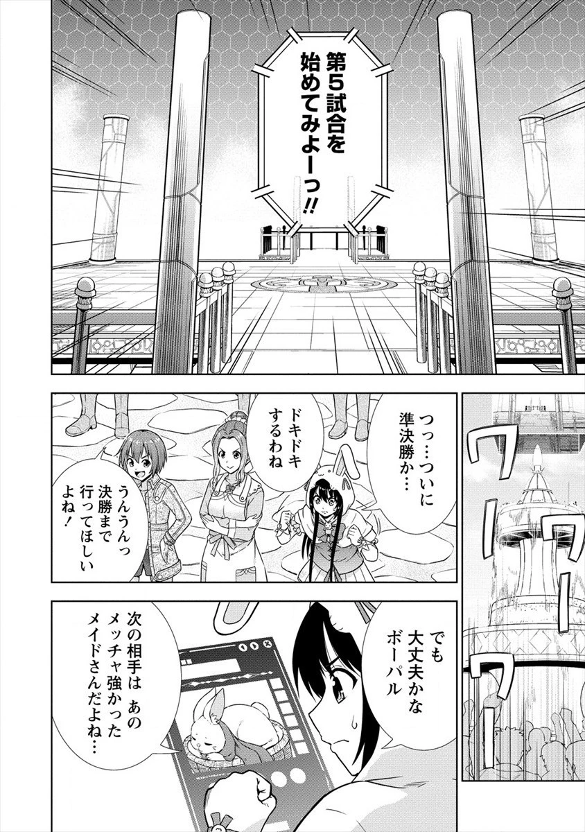 VRMMOでサモナー始めました 第28話 - 14