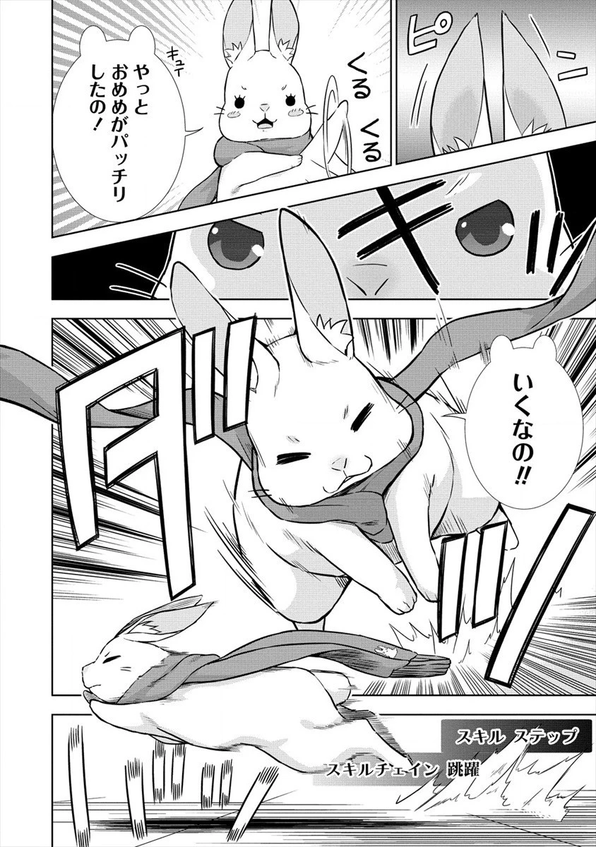 VRMMOでサモナー始めました 第28話 - 18