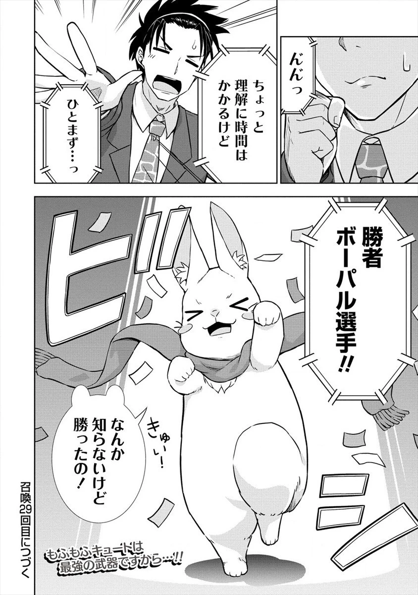 VRMMOでサモナー始めました 第28話 - 24