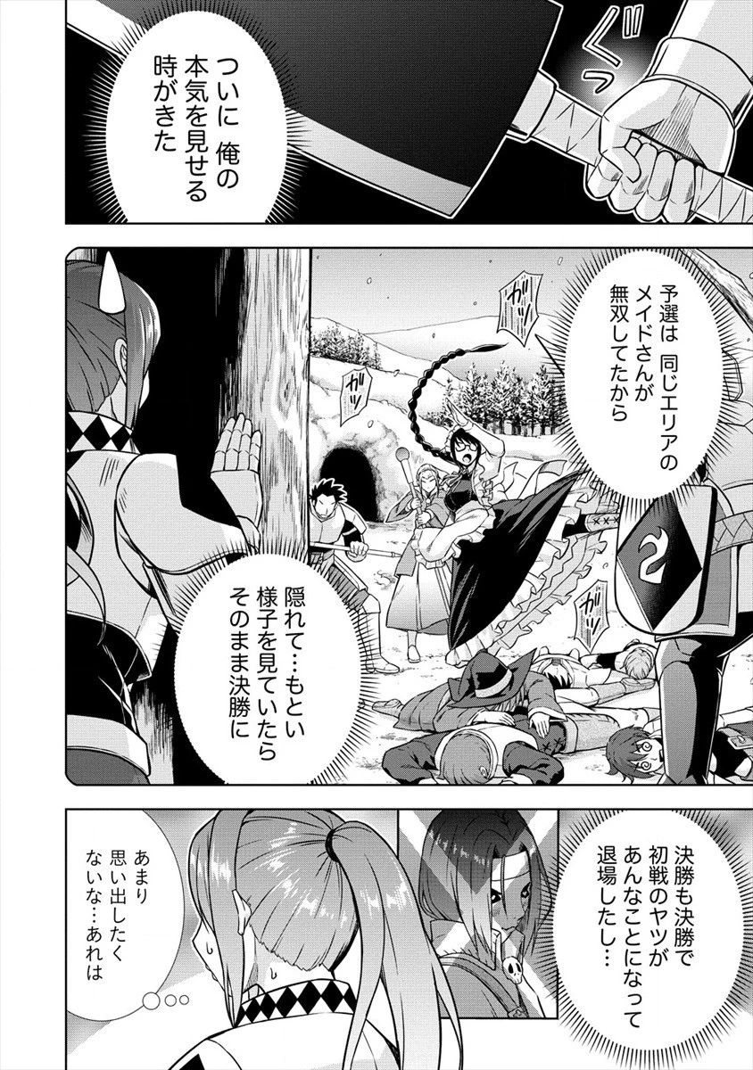 VRMMOでサモナー始めました 第29話 - 2