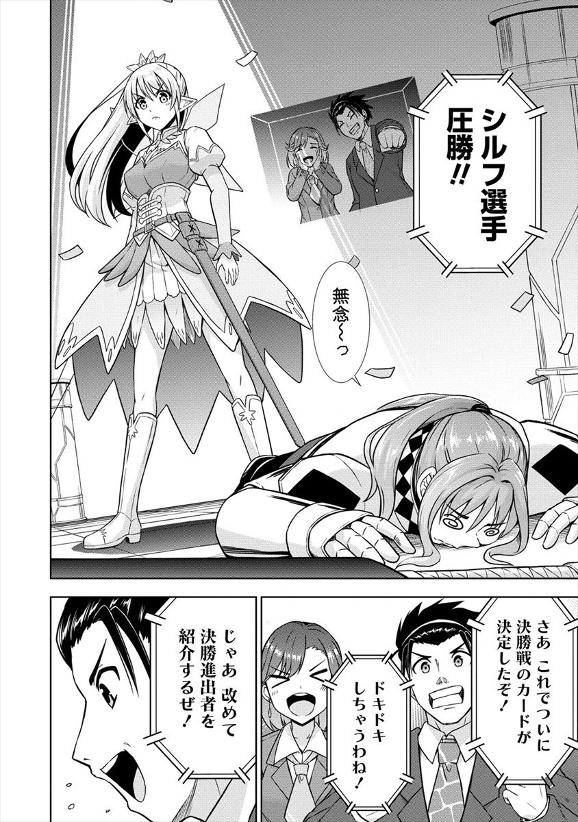 VRMMOでサモナー始めました 第29話 - 4