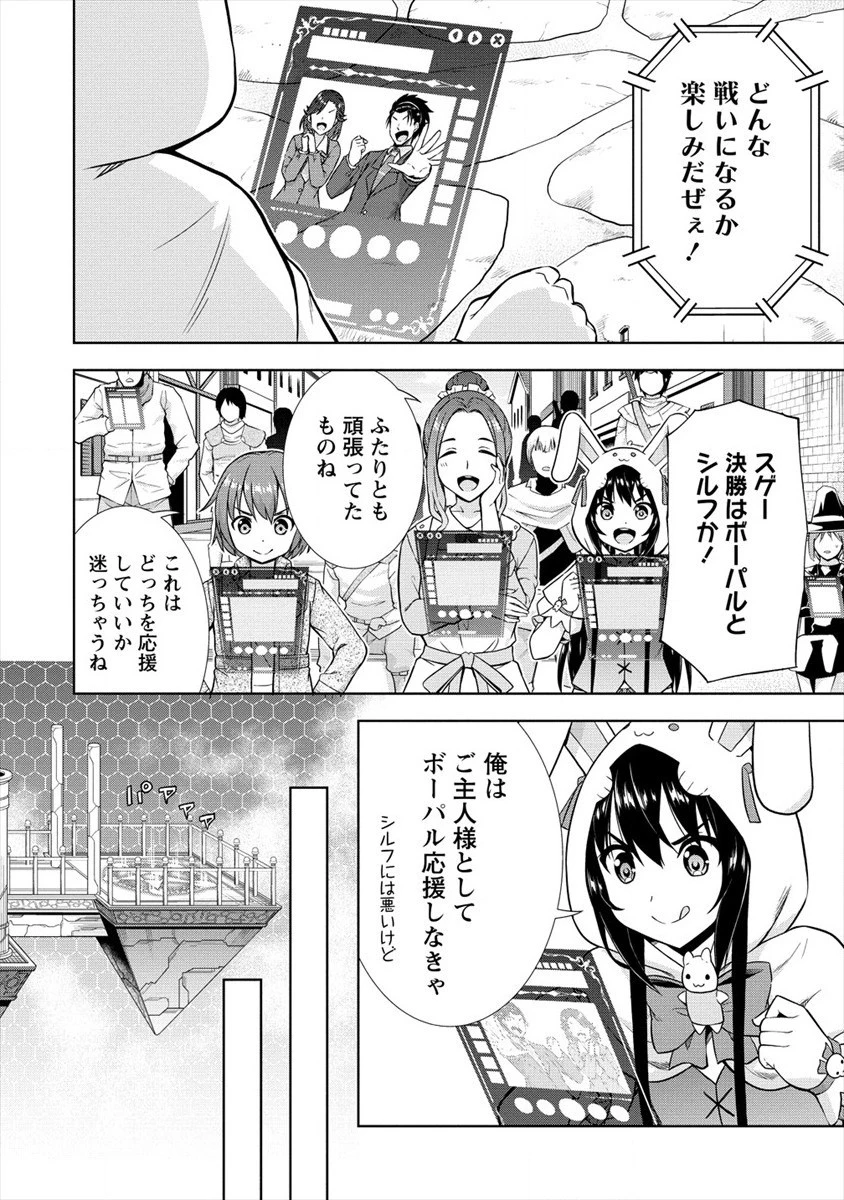 VRMMOでサモナー始めました 第29話 - 6