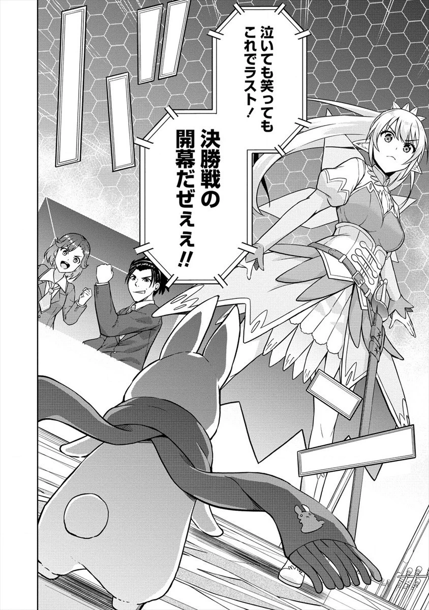 VRMMOでサモナー始めました 第29話 - 8