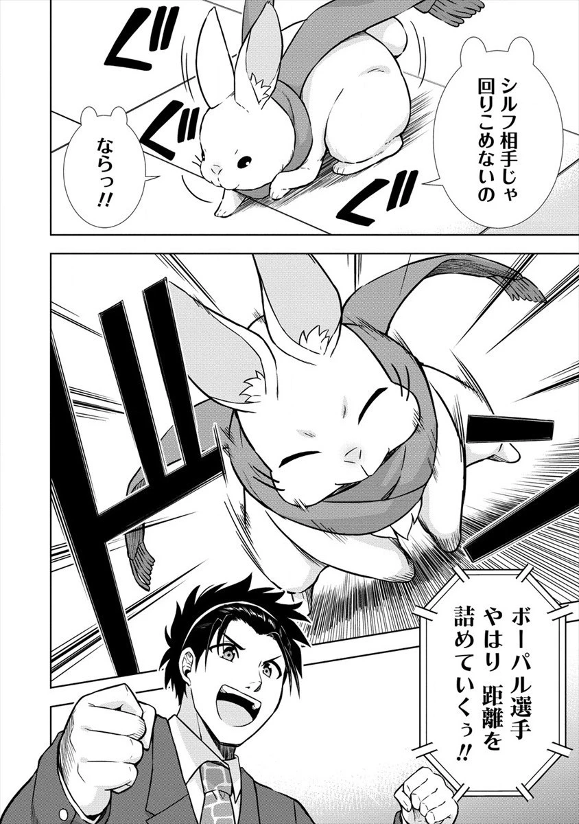 VRMMOでサモナー始めました 第29話 - 12