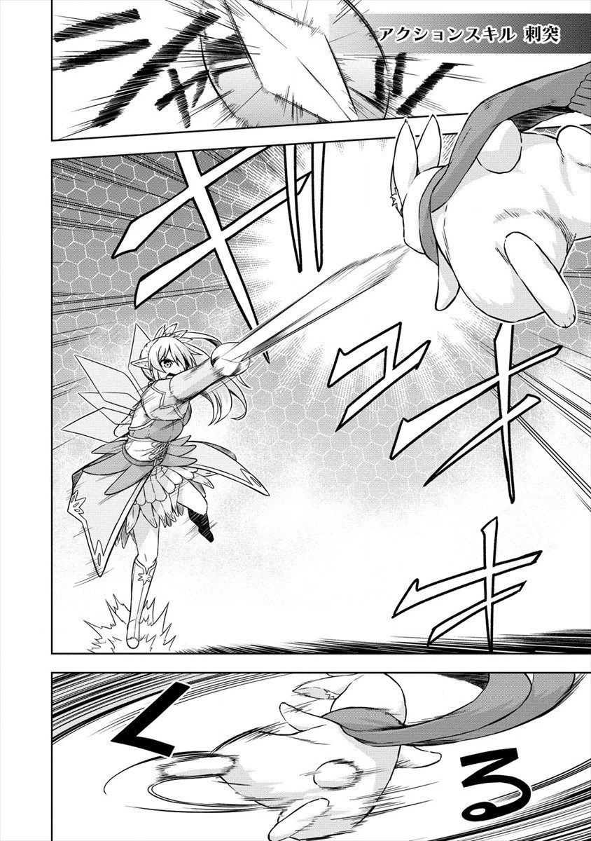 VRMMOでサモナー始めました 第29話 - 14