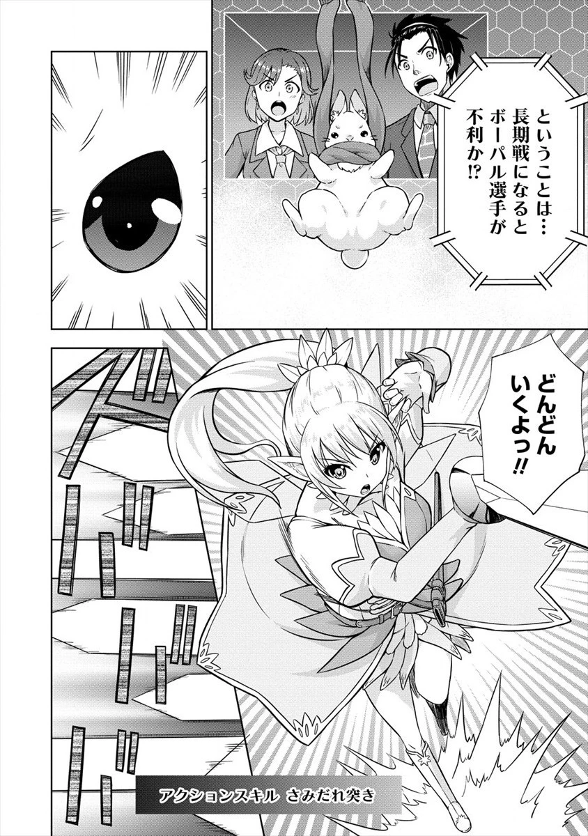 VRMMOでサモナー始めました 第29話 - 16