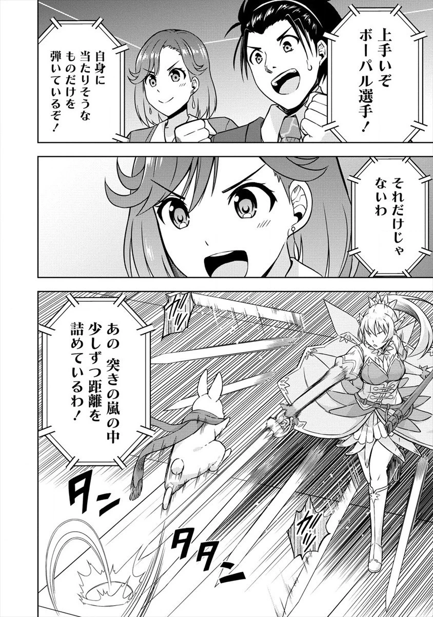 VRMMOでサモナー始めました 第29話 - 18