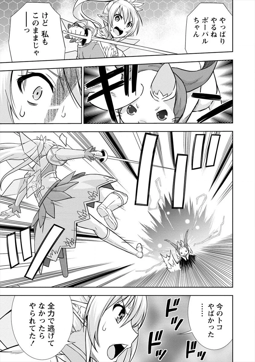 VRMMOでサモナー始めました 第29話 - 21