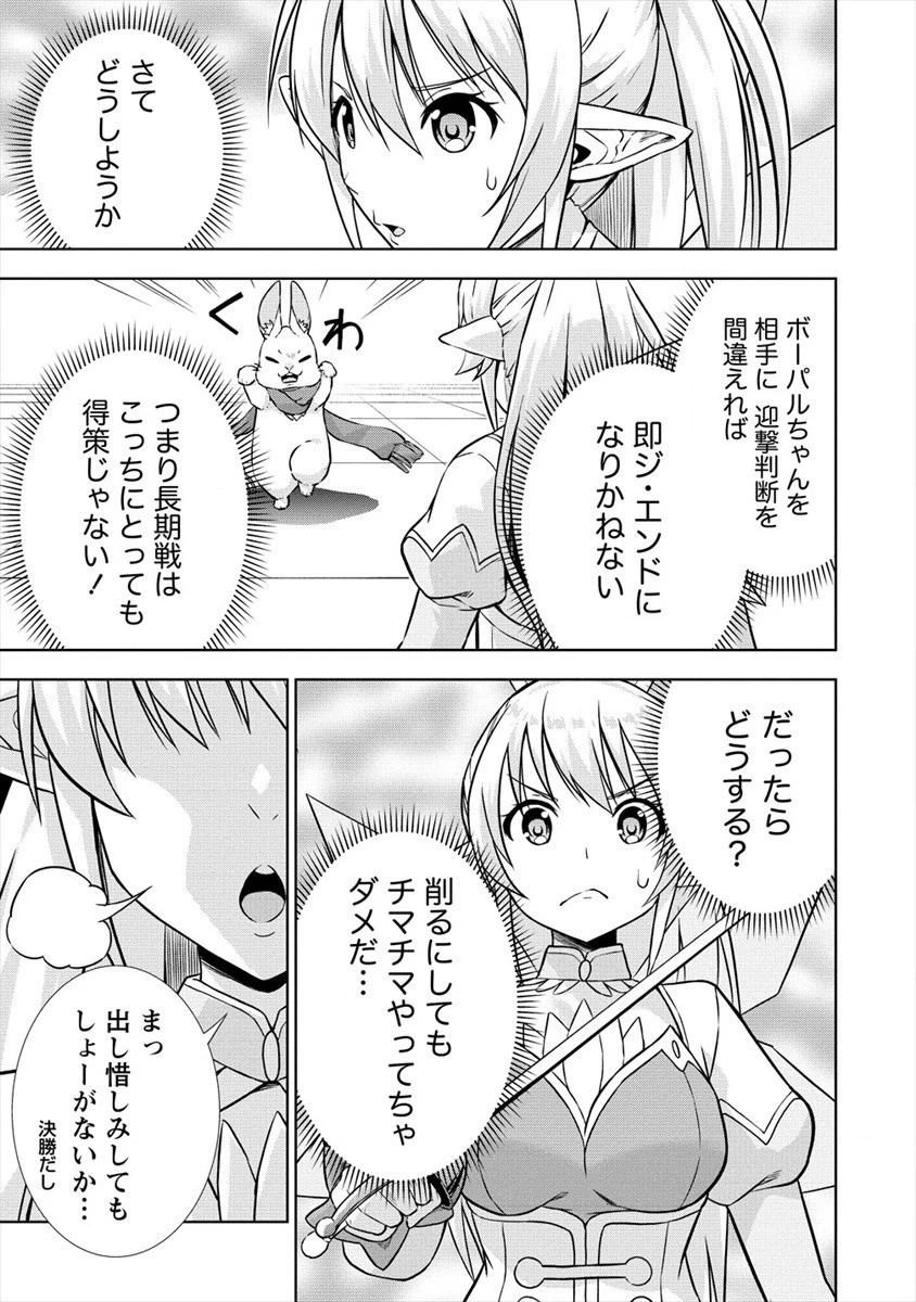 VRMMOでサモナー始めました 第29話 - 23