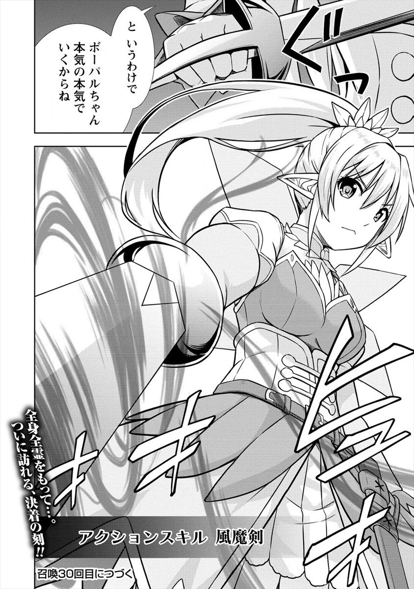 VRMMOでサモナー始めました 第29話 - 24