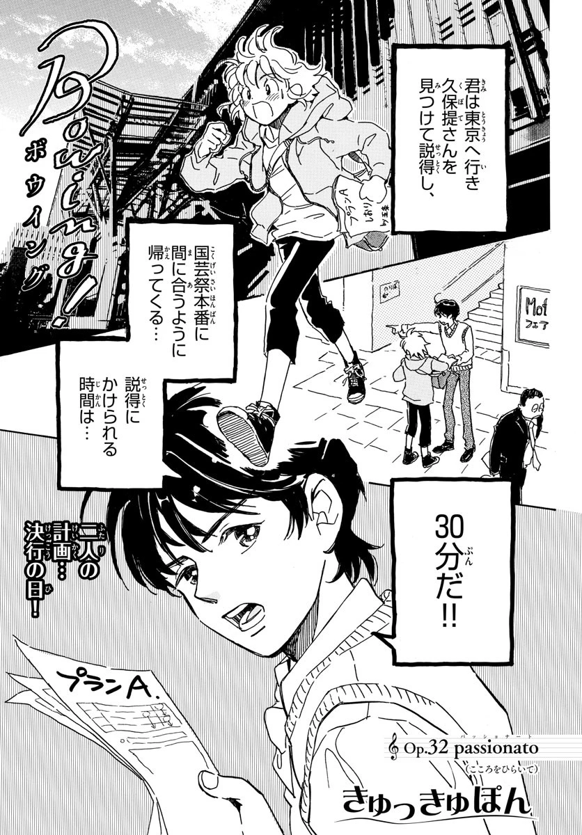 Bowing! ボウイング 第32話 - 1
