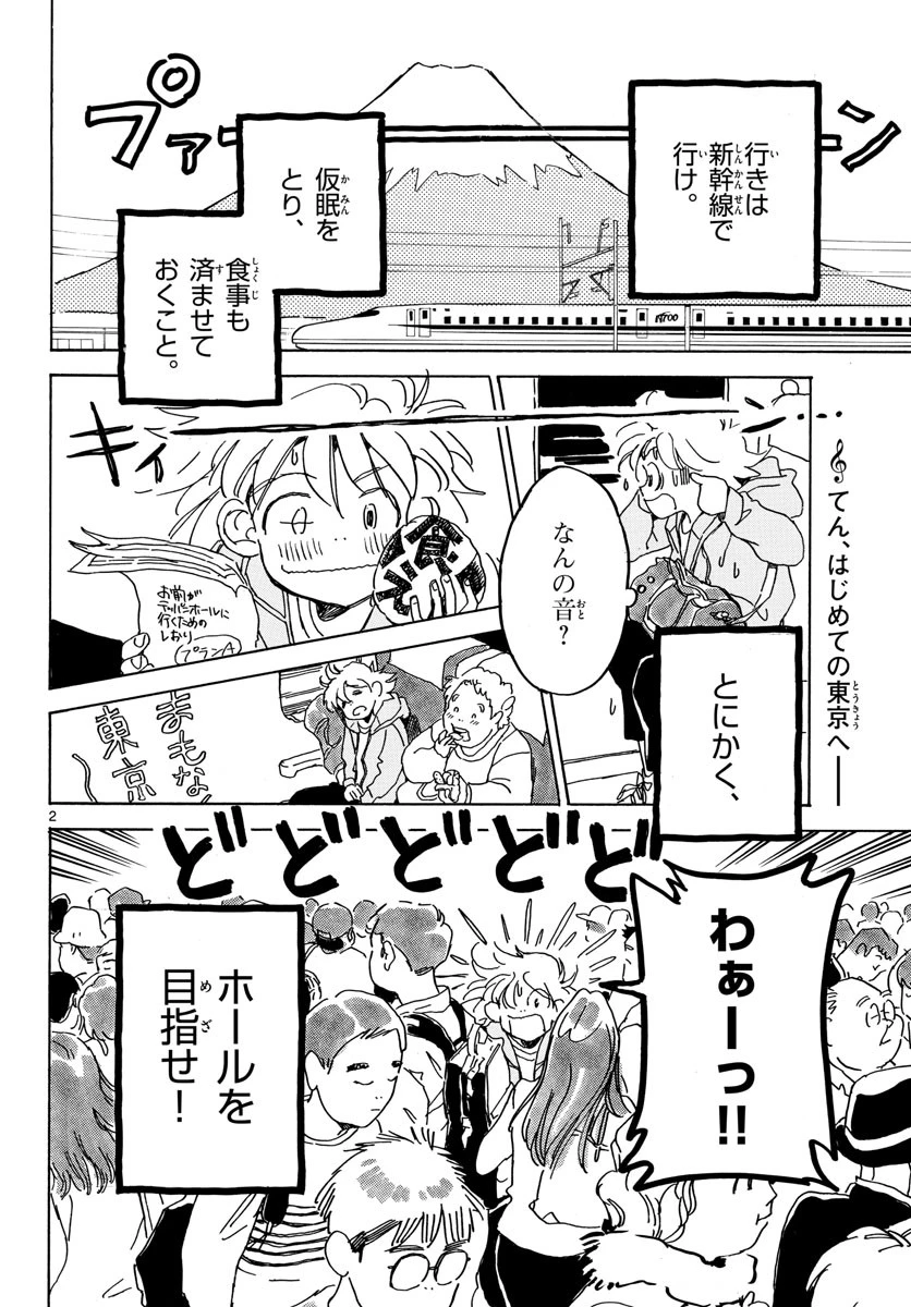 Bowing! ボウイング 第32話 - 2