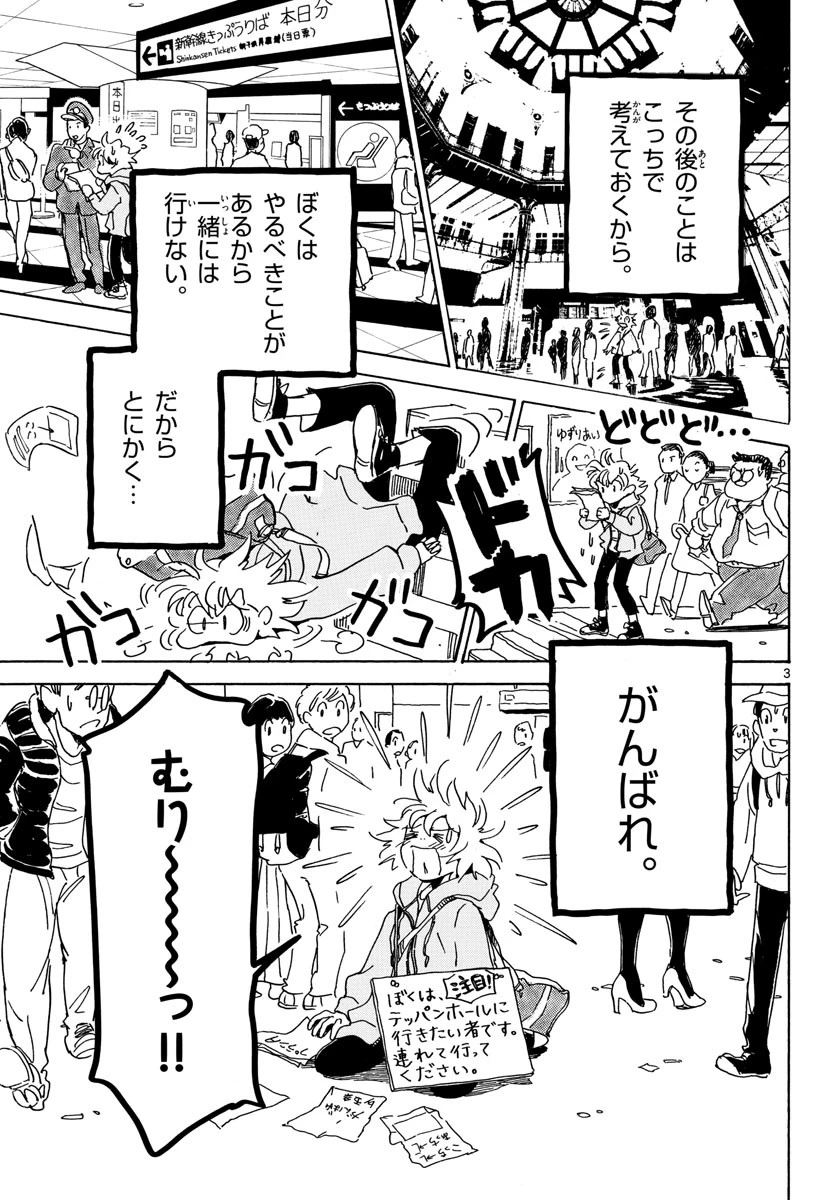 Bowing! ボウイング 第32話 - 3