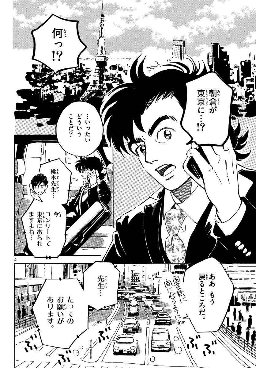 Bowing! ボウイング 第32話 - 4