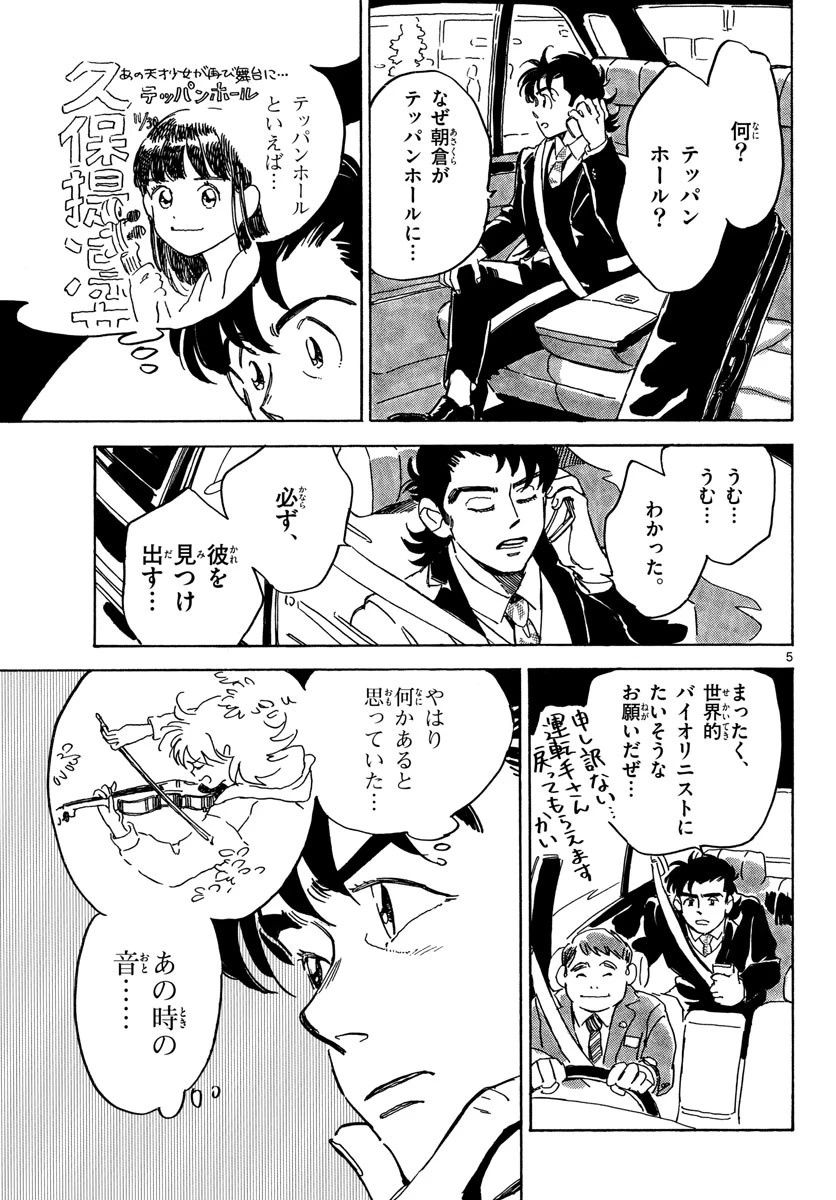 Bowing! ボウイング 第32話 - 5