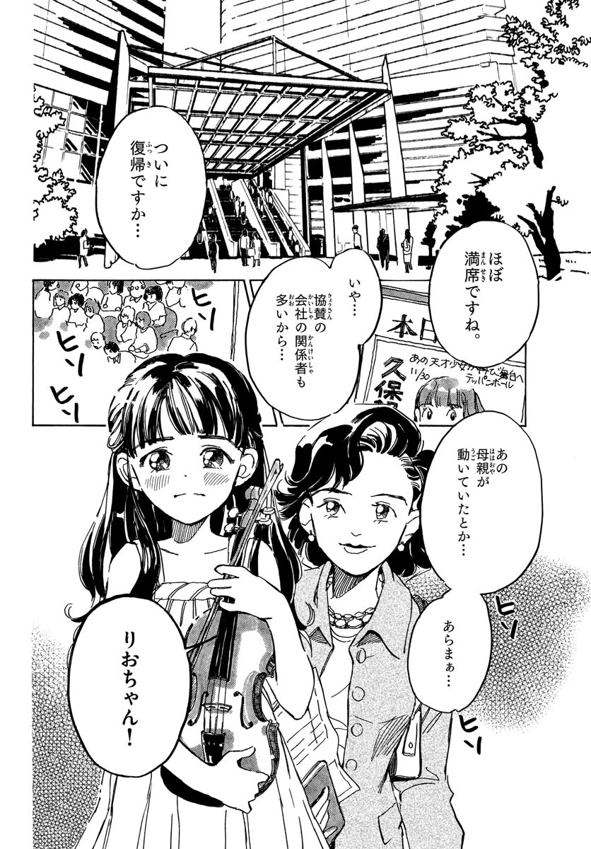Bowing! ボウイング 第32話 - 6
