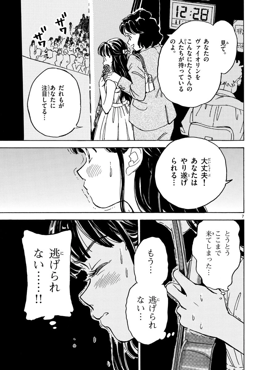 Bowing! ボウイング 第32話 - 7