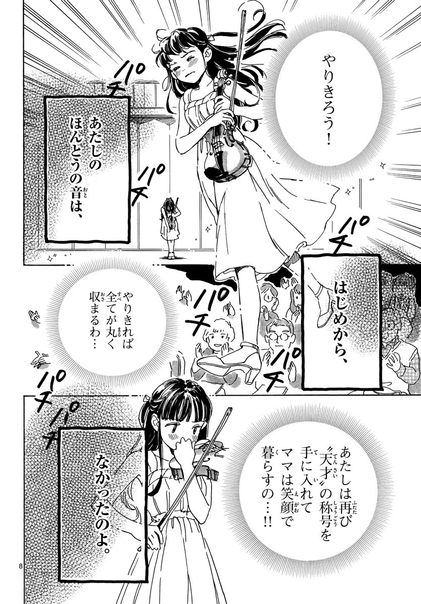 Bowing! ボウイング 第32話 - 8