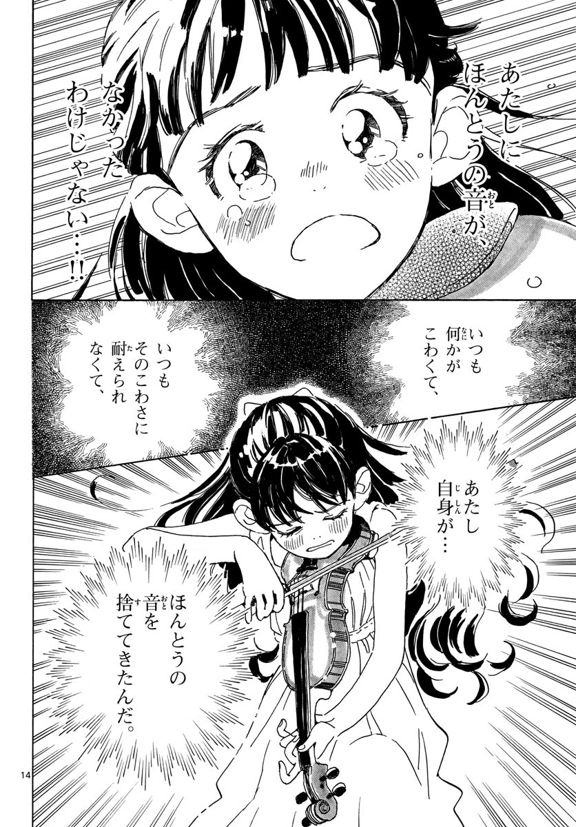 Bowing! ボウイング 第32話 - 14