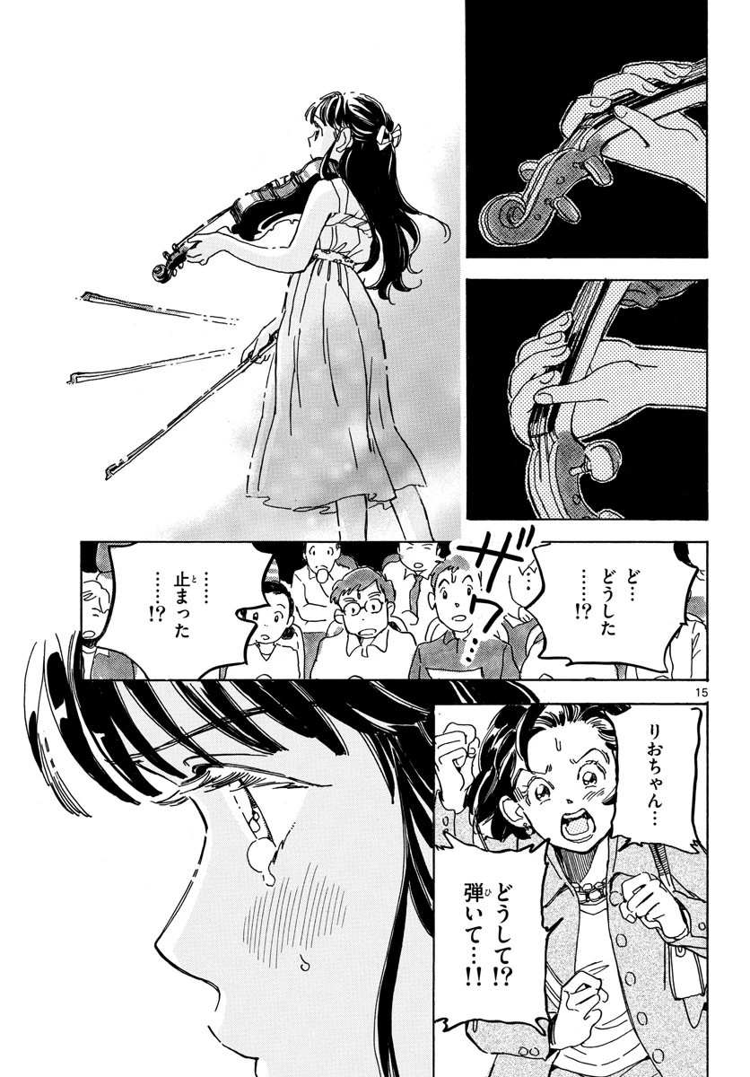 Bowing! ボウイング 第32話 - 15