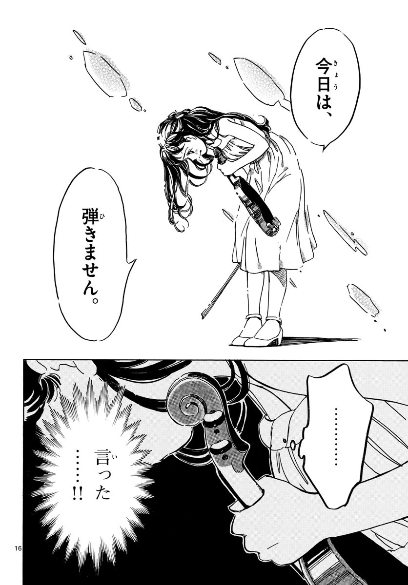 Bowing! ボウイング 第32話 - 16