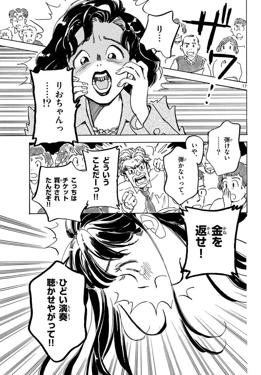 Bowing! ボウイング 第32話 - 17