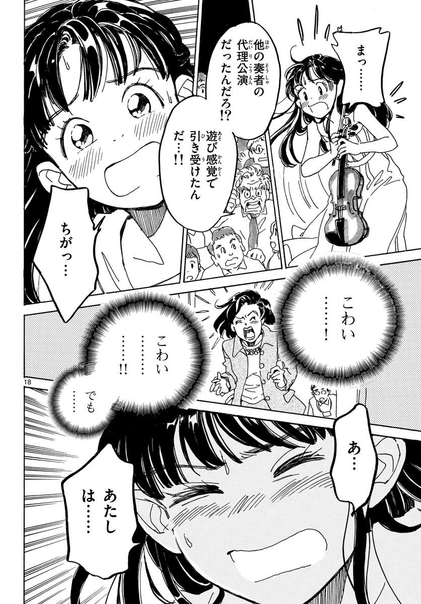 Bowing! ボウイング 第32話 - 18