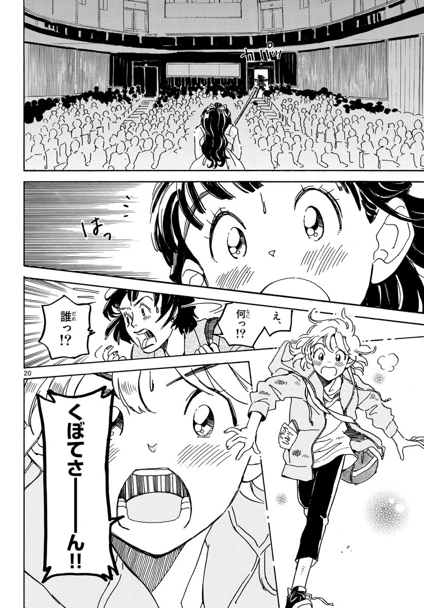 Bowing! ボウイング 第32話 - 20