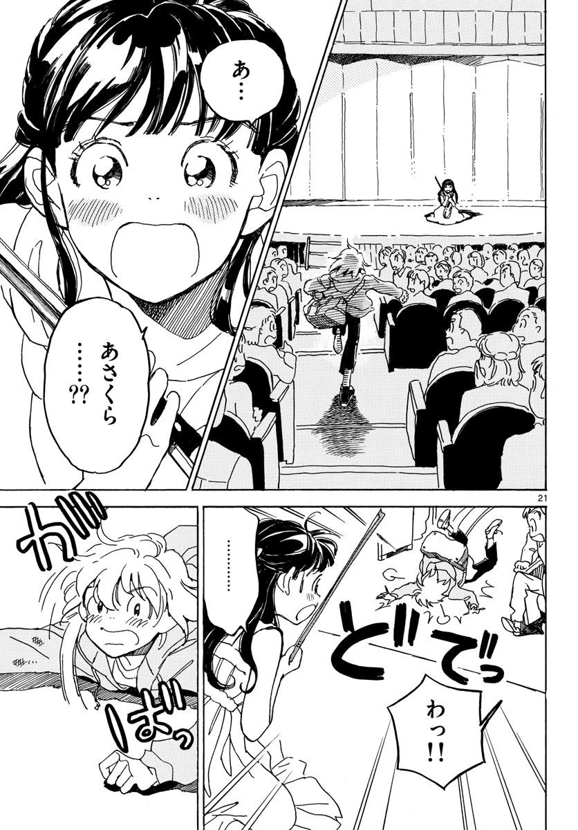 Bowing! ボウイング 第32話 - 21