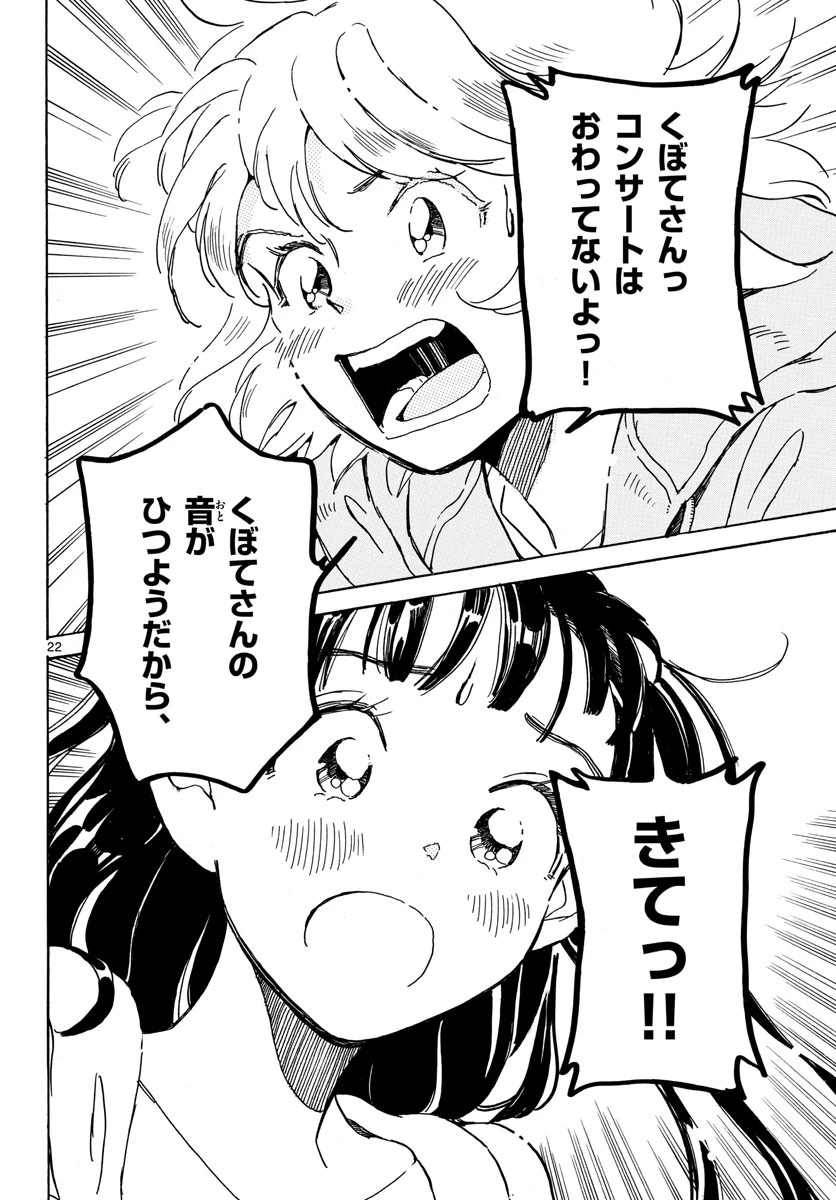 Bowing! ボウイング 第32話 - 22