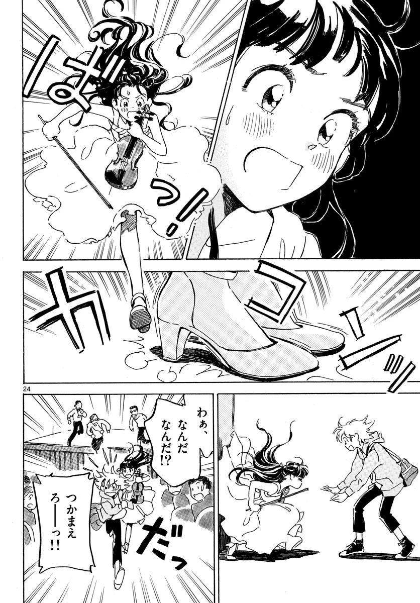 Bowing! ボウイング 第32話 - 24