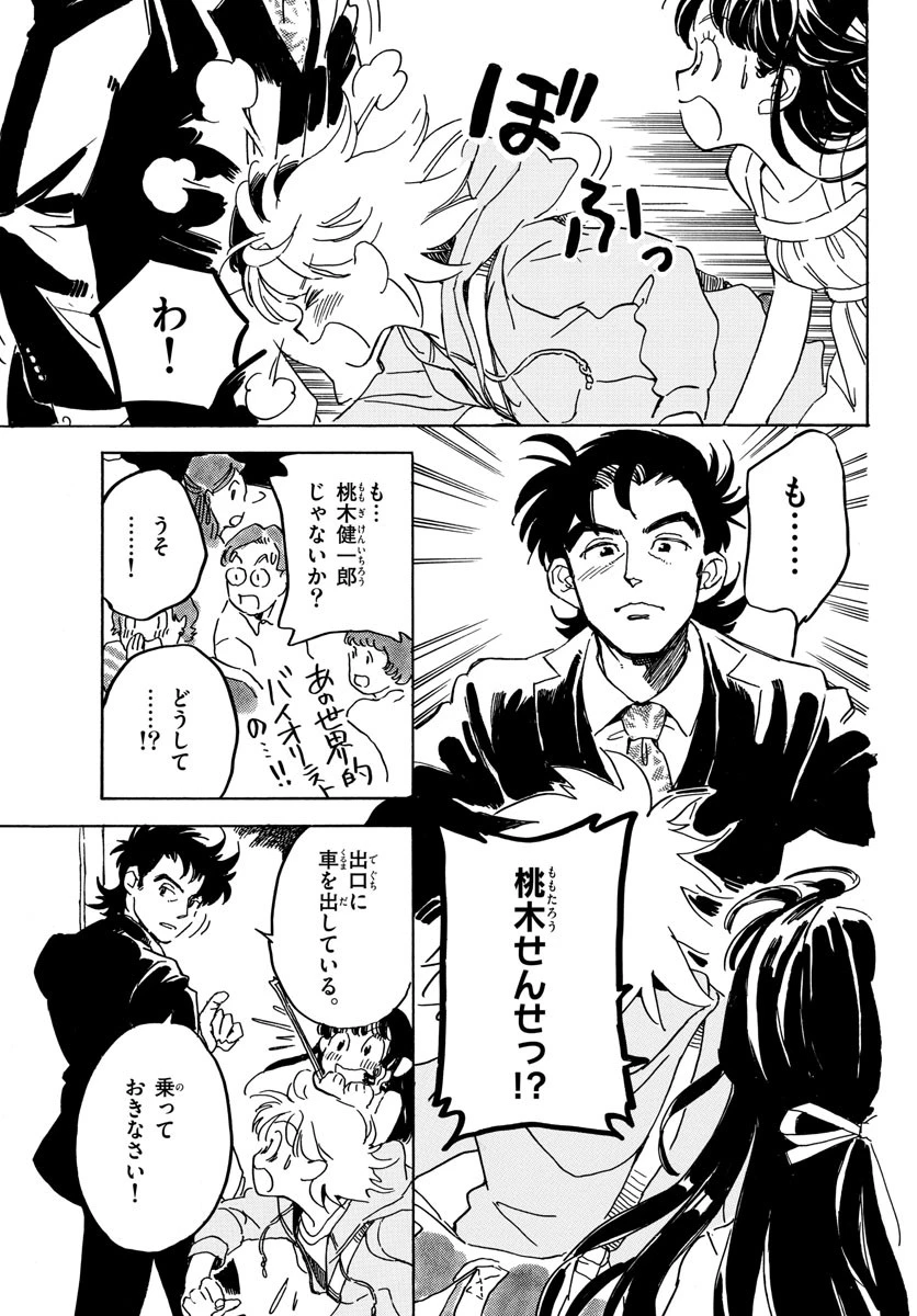 Bowing! ボウイング 第32話 - 25