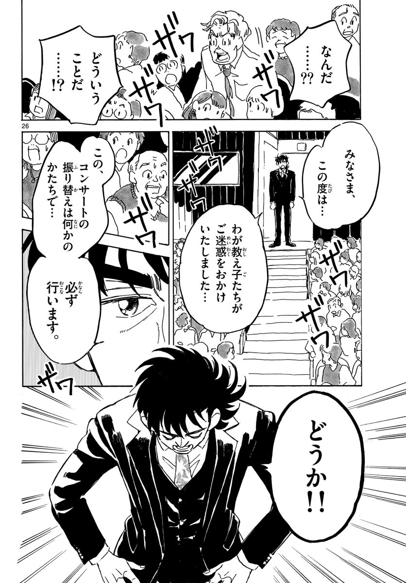 Bowing! ボウイング 第32話 - 26