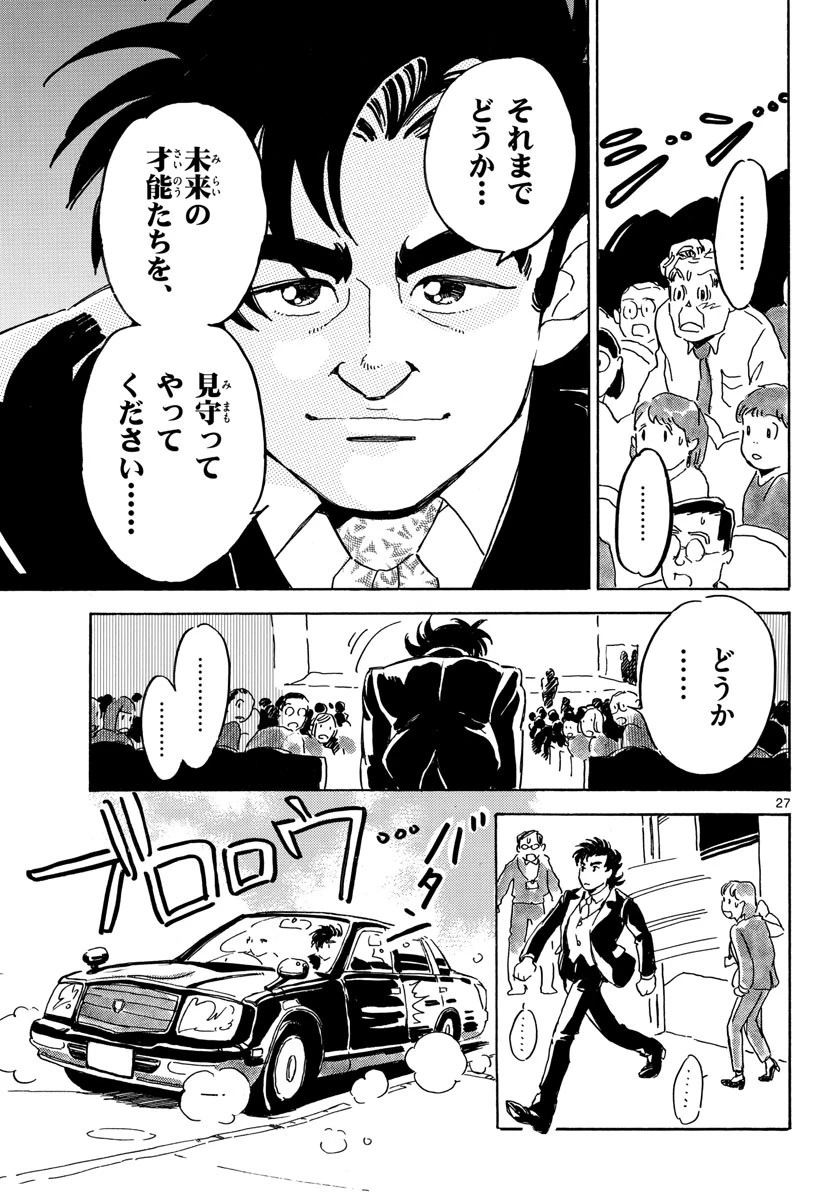 Bowing! ボウイング 第32話 - 27