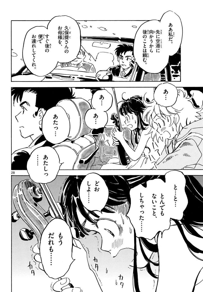 Bowing! ボウイング 第32話 - 28